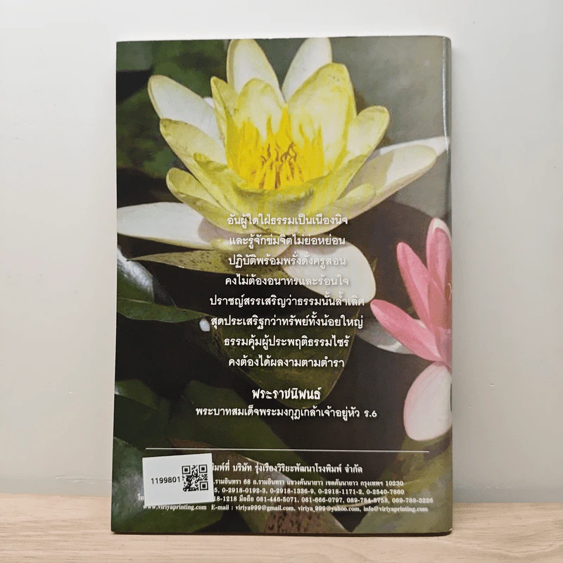 บทสวดมนต์ประจำวัน และคาถาศักดิ์สิทธิ์ต่างๆ รูปที่ 5