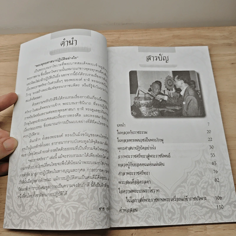 พระราชศรัทธา - ราช รามัญ รูปที่ 7