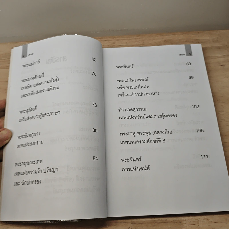 มหาเทพ - ปารตี รูปที่ 8