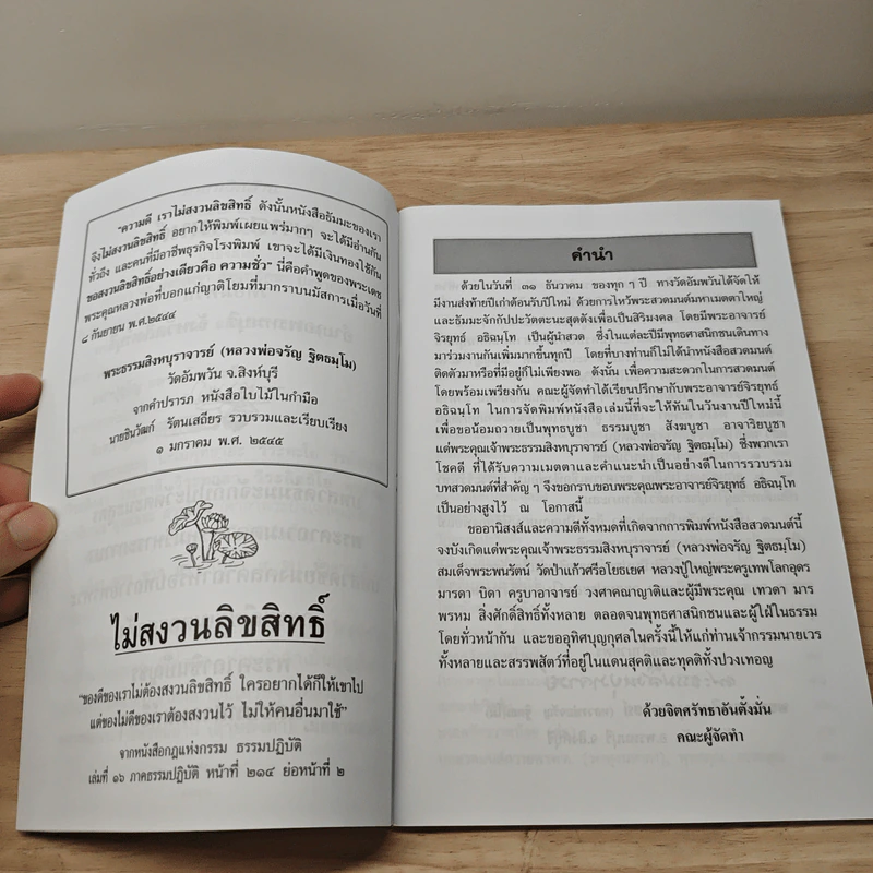 บทสวดมนต์ อภิมหามงคลคาถา รูปที่ 7