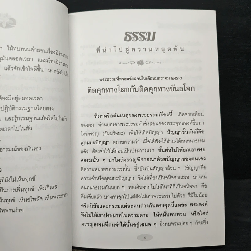 ธรรมที่นำไปสู่ความหลุดพ้น เล่มที่ 8 - พระราชพรหมยานมหาเถระ หลวงพ่อฤาษีวัดท่าซุง รูปที่ 10