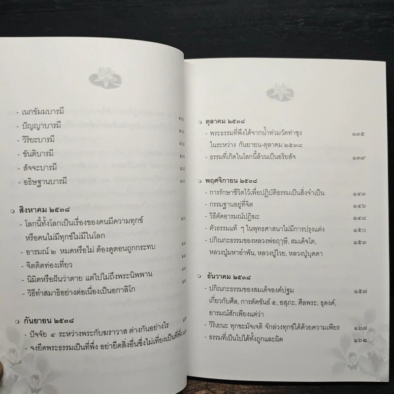 ธรรมที่นำไปสู่ความหลุดพ้น เล่มที่ 8 - พระราชพรหมยานมหาเถระ หลวงพ่อฤาษีวัดท่าซุง รูปที่ 9