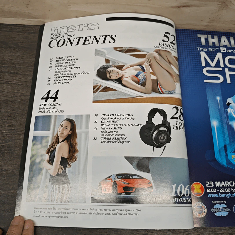 Mars No.161 March 2016 เบียร์ รูปที่ 6