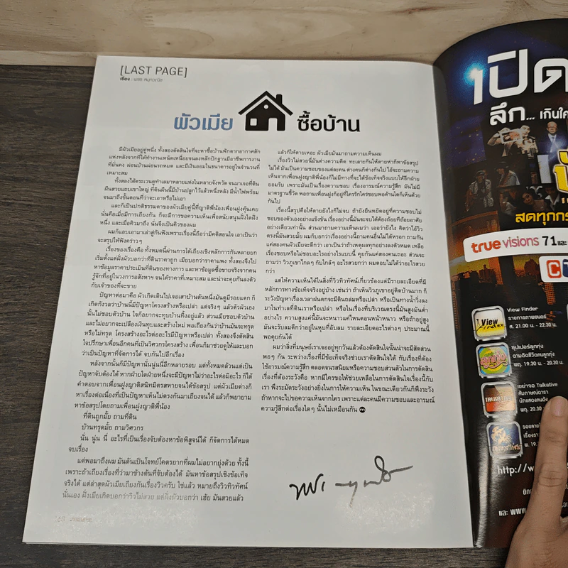 Mars No.161 March 2016 เบียร์ รูปที่ 8
