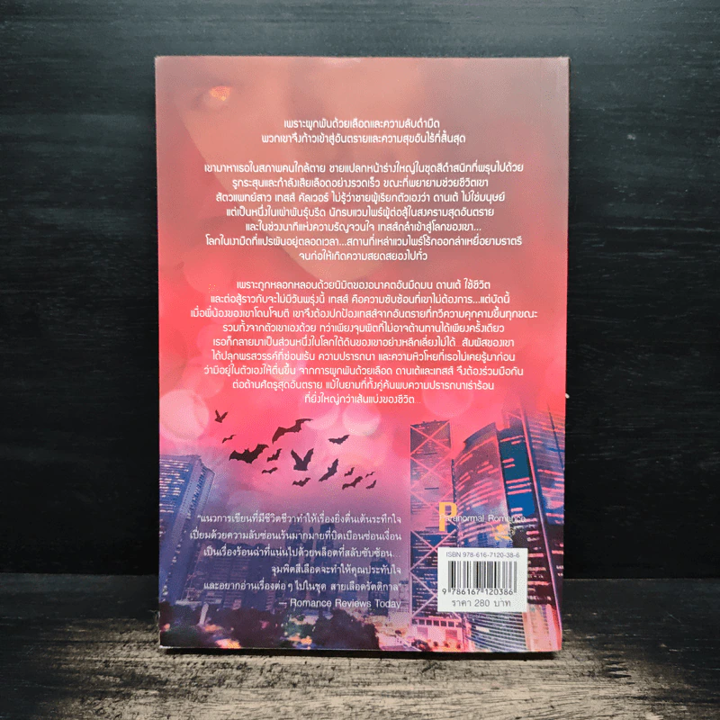 จุมพิตสีเลือด - Lara Adrian รูปที่ 2