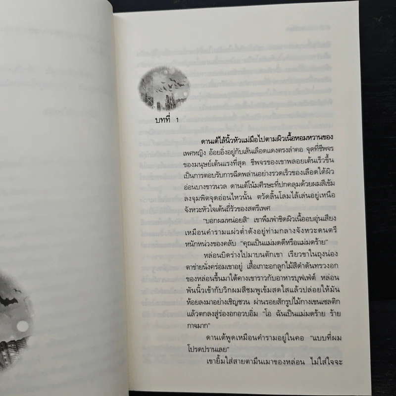 จุมพิตสีเลือด - Lara Adrian รูปที่ 7