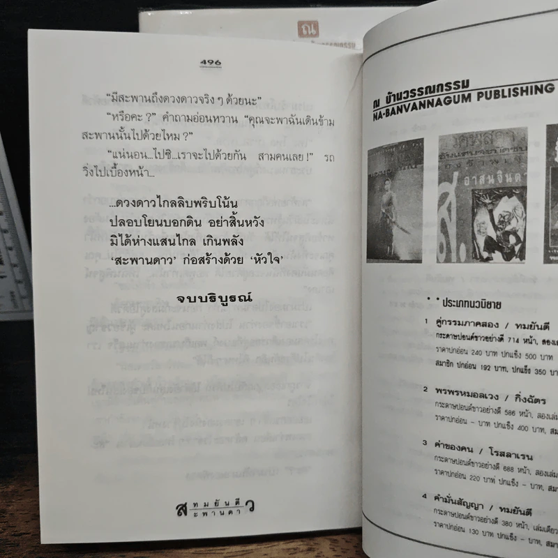 สะพานดาว 2 เล่มจบ - ทมยันตี รูปที่ 9