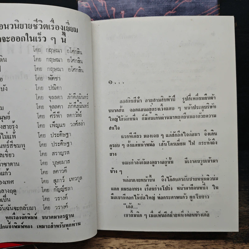 ถ่านเก่า ไฟใหม่ 2 เล่มจบ - กฤษณา อโศกสิน รูปที่ 6
