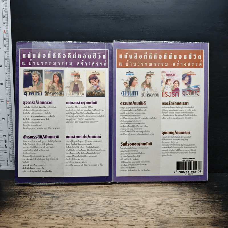 บัลลังก์เขา 2 เล่มจบ - โรสลาเรน รูปที่ 2
