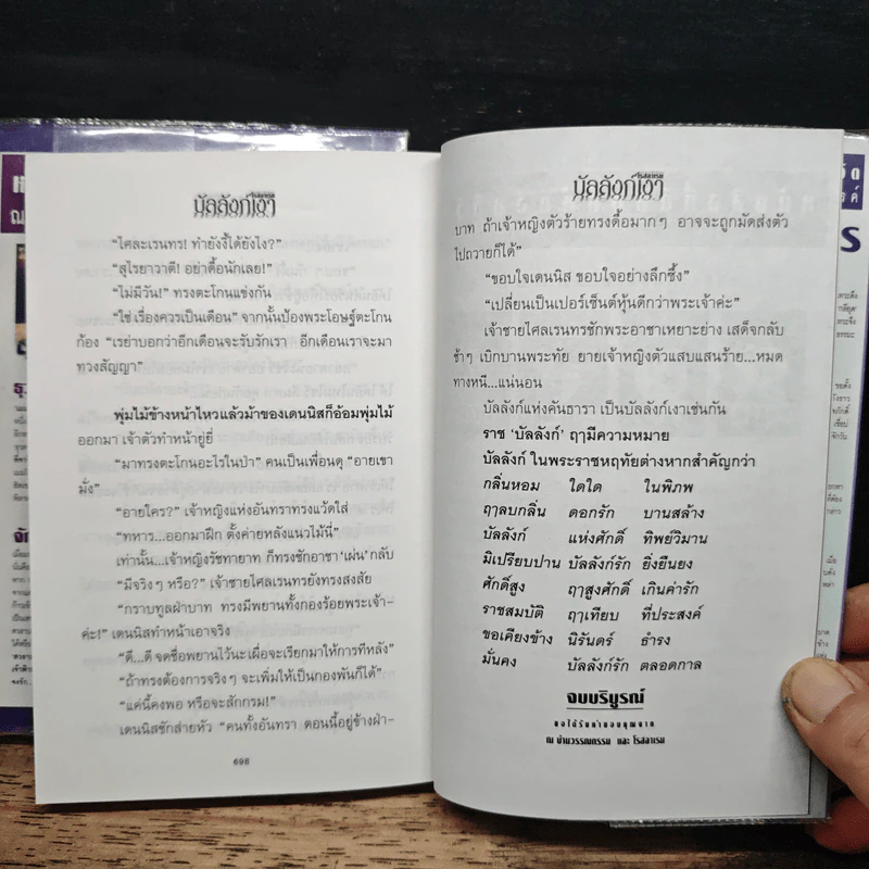 บัลลังก์เขา 2 เล่มจบ - โรสลาเรน รูปที่ 8