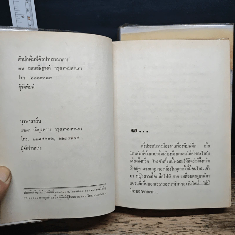 ระบำไฟ 2 เล่มจบ - ม.มธุการี รูปที่ 6