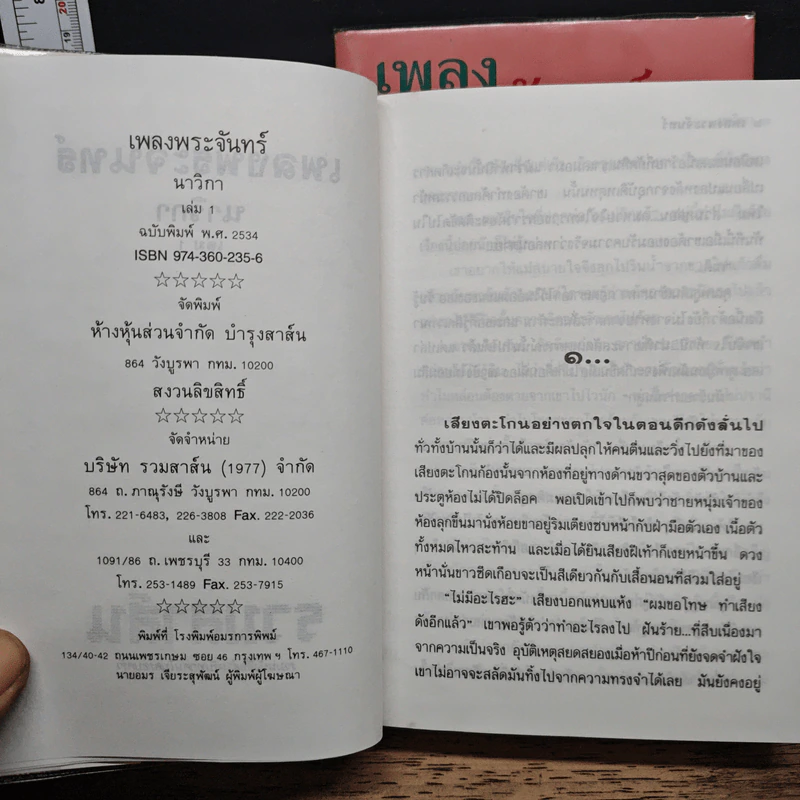 เพลงพระจันทร์ 2 เล่มจบ - นาวิกา รูปที่ 6