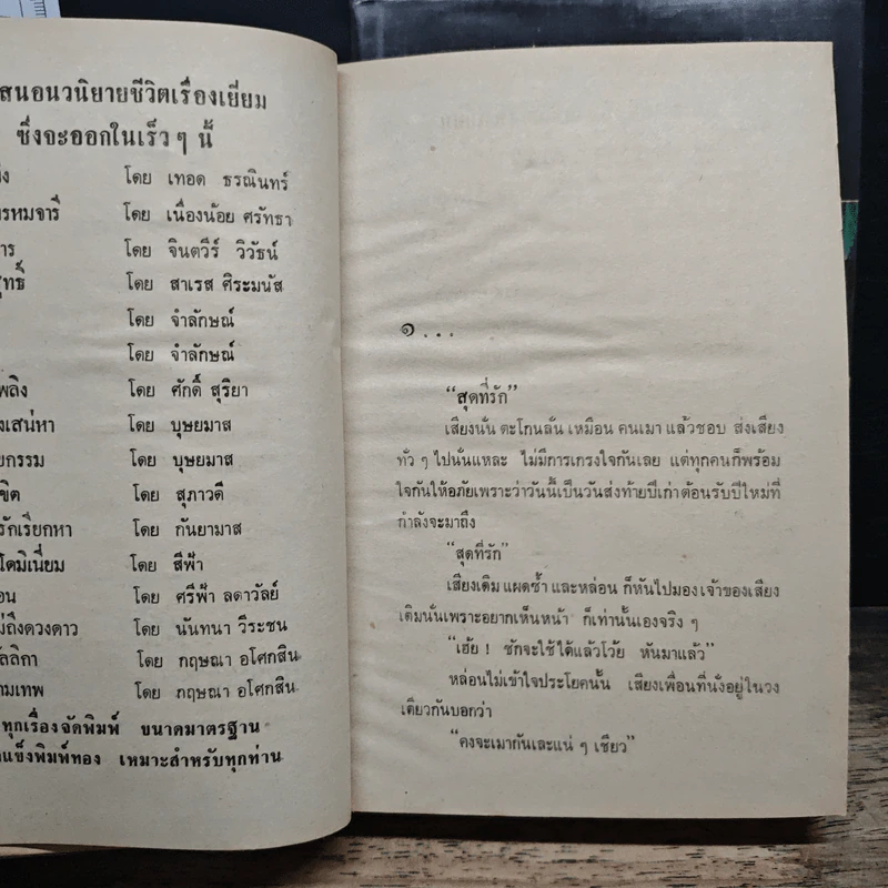 สุดที่รัก 2 เล่มจบ - อาริตา รูปที่ 6