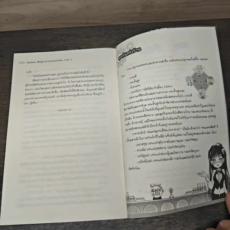 Razana ศึกกู้อาณาจักรแห่งเทพ ภาค 1-2 รูปที่ 8
