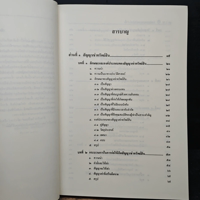 คำอธิบายเช่าทรัพย์-เช่าซื้อ - ศาสตราจารย์ ดร.ศนันท์กรณ์ โสตถิพันธุ์ รูปที่ 8