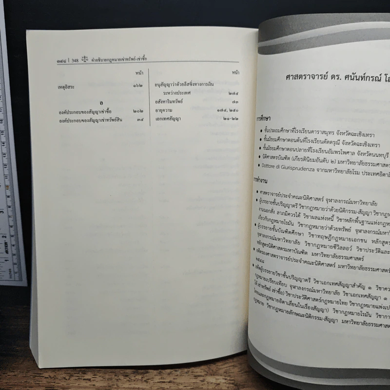 คำอธิบายเช่าทรัพย์-เช่าซื้อ - ศาสตราจารย์ ดร.ศนันท์กรณ์ โสตถิพันธุ์ รูปที่ 13