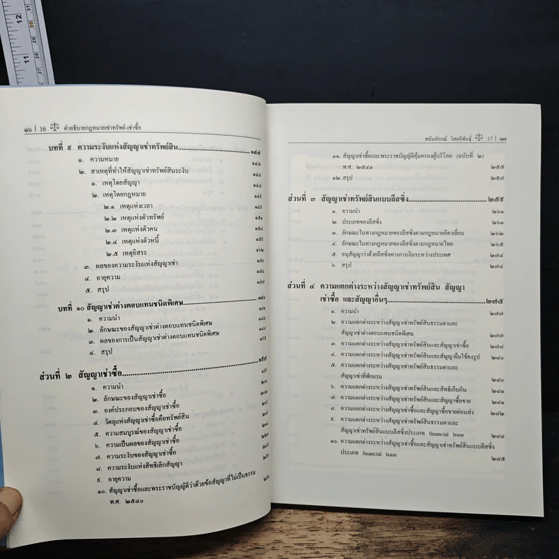คำอธิบายเช่าทรัพย์-เช่าซื้อ - ศาสตราจารย์ ดร.ศนันท์กรณ์ โสตถิพันธุ์ รูปที่ 10