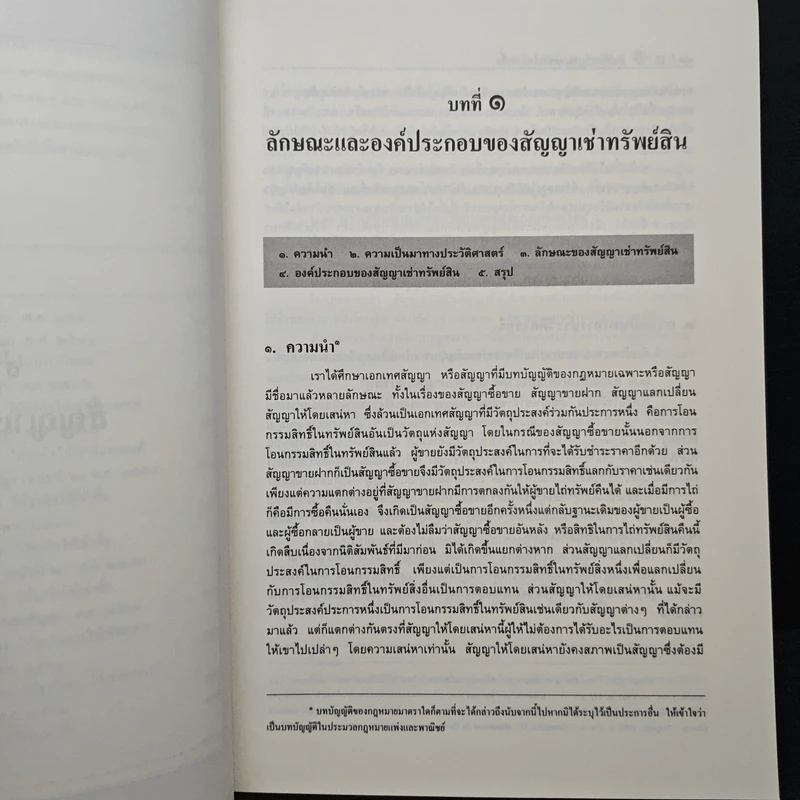 คำอธิบายเช่าทรัพย์-เช่าซื้อ - ศาสตราจารย์ ดร.ศนันท์กรณ์ โสตถิพันธุ์ รูปที่ 12