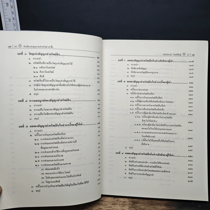 คำอธิบายเช่าทรัพย์-เช่าซื้อ - ศาสตราจารย์ ดร.ศนันท์กรณ์ โสตถิพันธุ์ รูปที่ 9