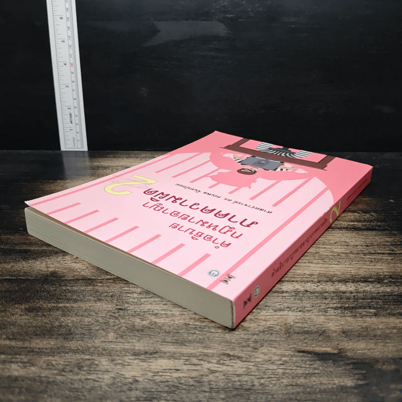 คำอธิบาย กฎหมายอาญา ภาคความผิด เล่ม 2 - ศาสตราจารย์ ดร.คณพล จันทน์หอม รูปที่ 5