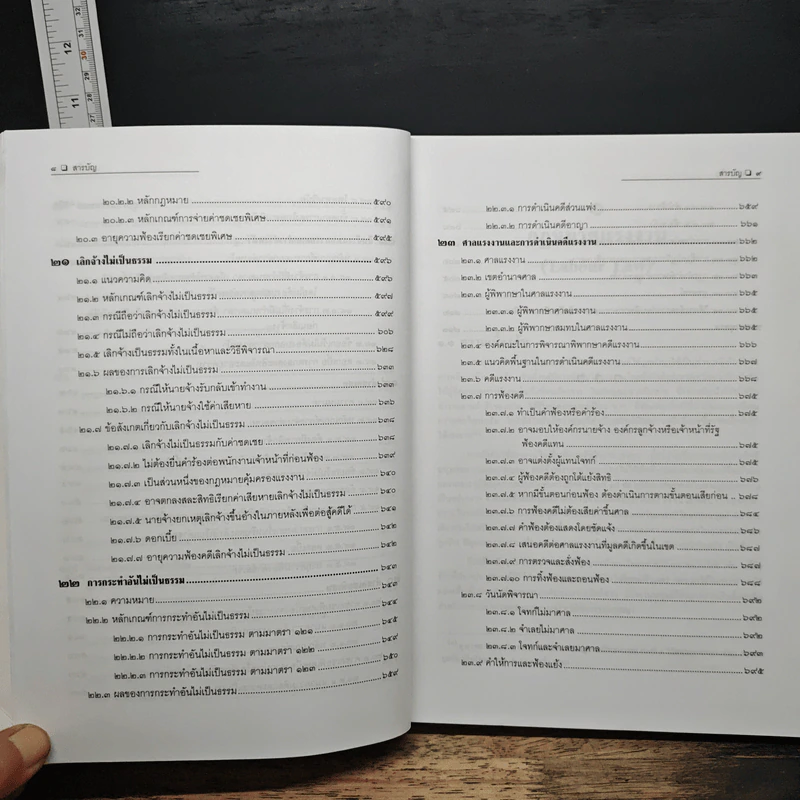 คำอธิบายกฎหมายแรงงานเพื่อการบริหารทรัพยากรมนุษย์ - พงษ์รัตน์ เครือกลิ่น รูปที่ 11