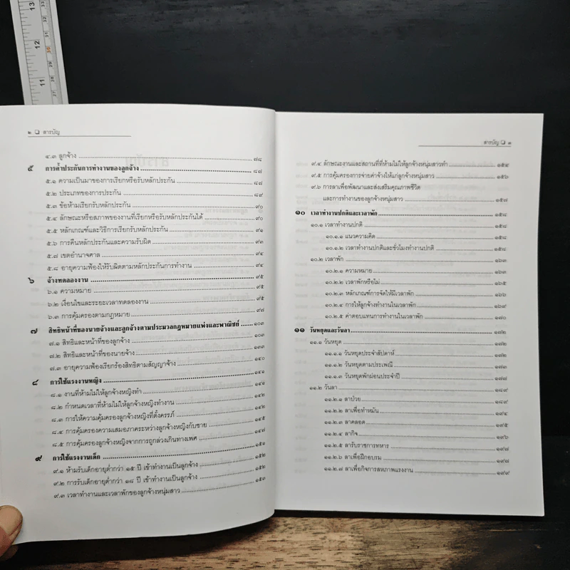 คำอธิบายกฎหมายแรงงานเพื่อการบริหารทรัพยากรมนุษย์ - พงษ์รัตน์ เครือกลิ่น รูปที่ 8