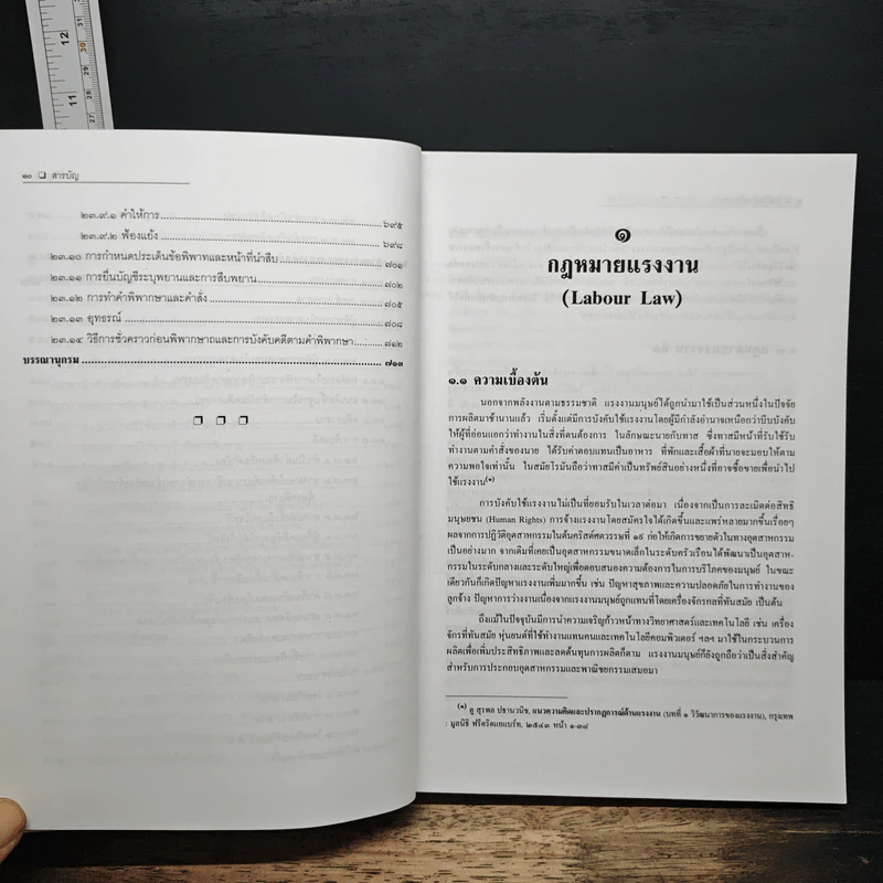 คำอธิบายกฎหมายแรงงานเพื่อการบริหารทรัพยากรมนุษย์ - พงษ์รัตน์ เครือกลิ่น รูปที่ 12