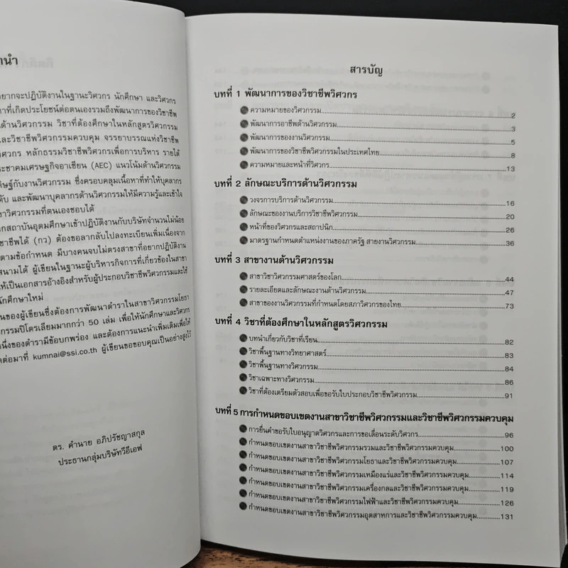 คู่มือวิศวกร Engineer Handbook รูปที่ 8