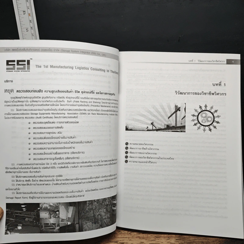 คู่มือวิศวกร Engineer Handbook รูปที่ 10