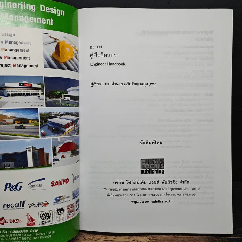 คู่มือวิศวกร Engineer Handbook รูปที่ 6