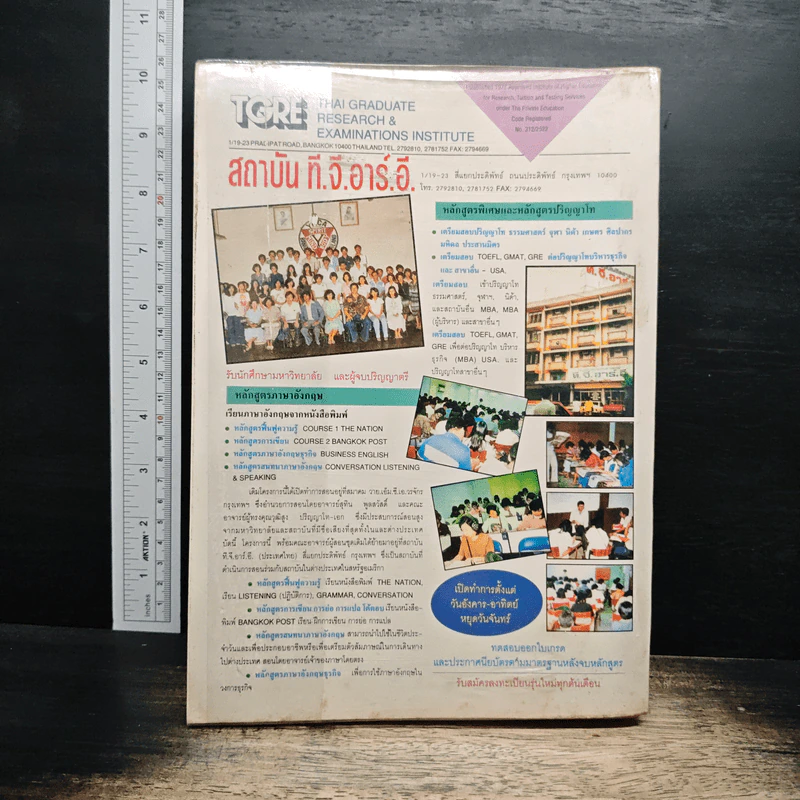 คู่มือ MBA: The Best Business Schools รูปที่ 2