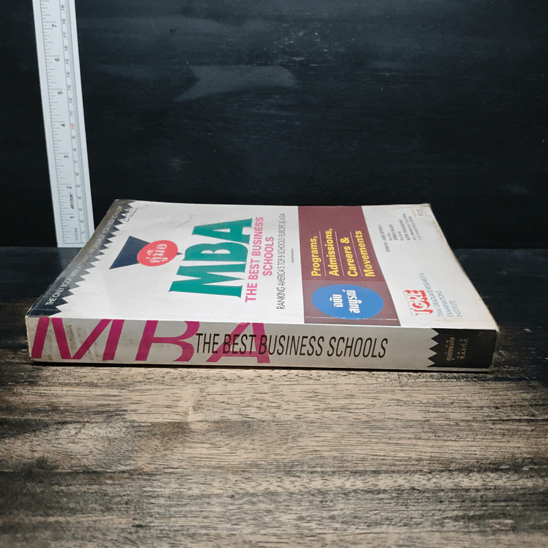 คู่มือ MBA: The Best Business Schools รูปที่ 3