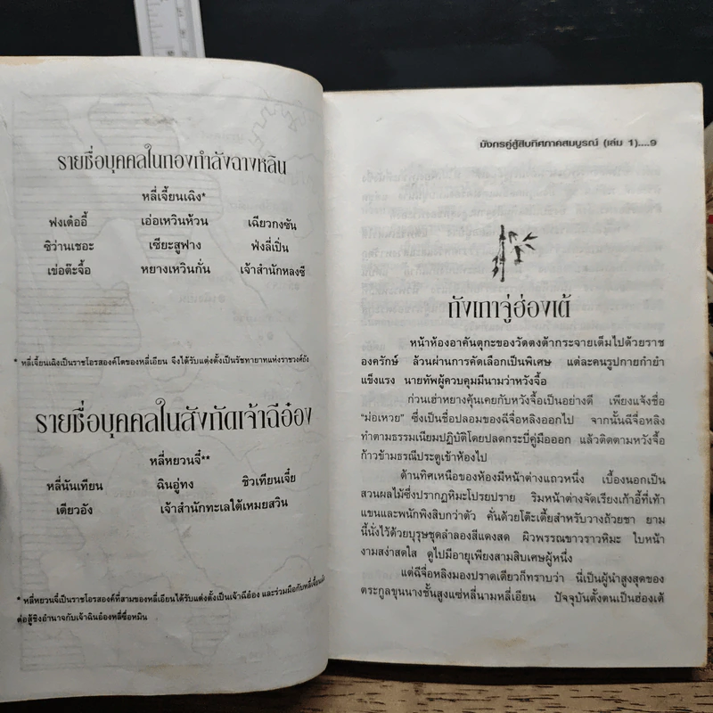 มังกรคู่สู้สิบทิศ ภาค 1 11 เล่มจบ - น.นพรัตน์ รูปที่ 10