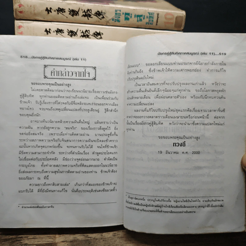 มังกรคู่สู้สิบทิศ ภาค 1 11 เล่มจบ - น.นพรัตน์ รูปที่ 14