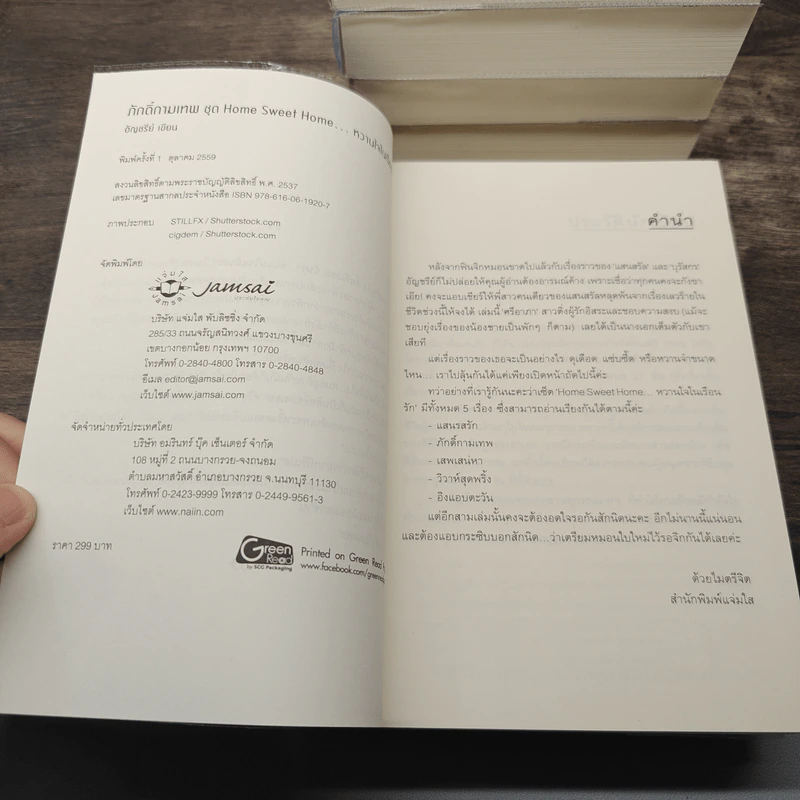 Boxset Home Sweet Home...หวานใจในเรือนรัก 6 เล่มจบ - อัญชรีย์ รูปที่ 14
