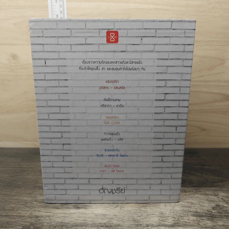 Boxset Home Sweet Home...หวานใจในเรือนรัก 6 เล่มจบ - อัญชรีย์ รูปที่ 5