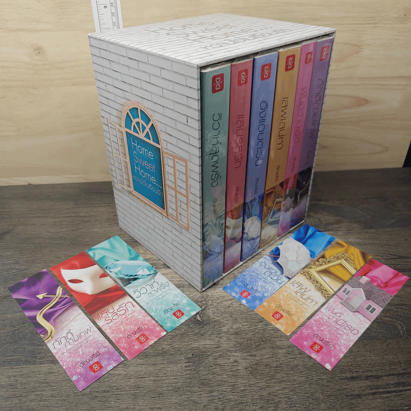 Boxset Home Sweet Home...หวานใจในเรือนรัก 6 เล่มจบ - อัญชรีย์ รูปที่ 1