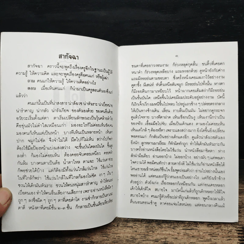 ฒ - สมเด็จพระญาณวโรดม รูปที่ 6