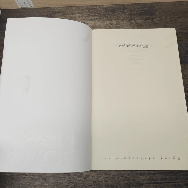 Boxset แดน บราวน์ 5 เล่ม ล่ารหัสมรณะ, เทวากับซาตาน, แผนลวงสะท้านโลก, รหัสลับดาวินชี, พลิกรหัสลับสมบัติจำแลง - Dan Brown รูปที่ 13