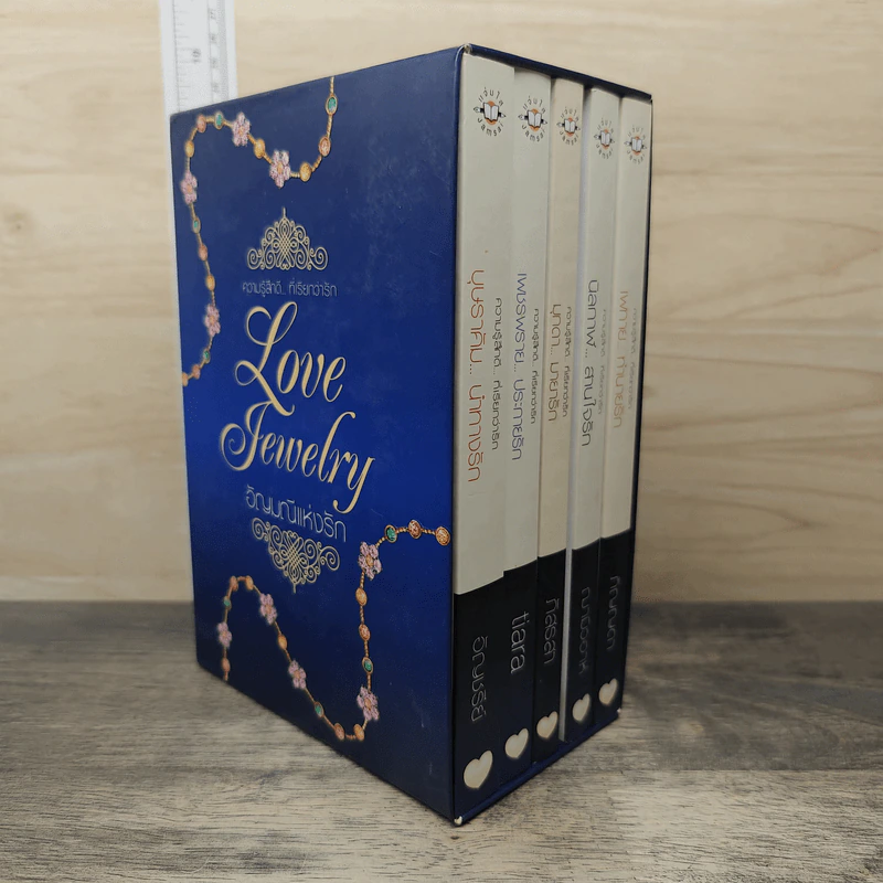 Box Set ชุด อัญมณีแห่งรัก 5 เล่ม รูปที่ 1