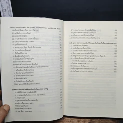 เส้นทางพิชิตฝัน - ศ.(พิเศษ) เจริญ วรรธนะสิน รูปที่ 7