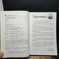 Harry Potter แฮร์รี่ พอตเตอร์ กับเครื่องรางยมทูต - J.K.Rowling รูปที่ 6