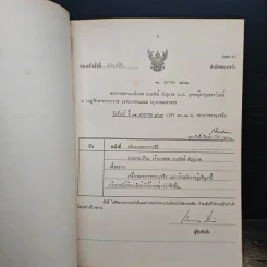 หมอทัพพ์กับการแพทย์แผนไทย รูปที่ 6