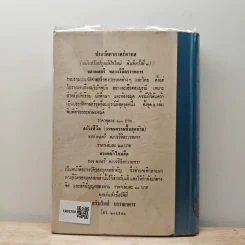 กุหลาบเมาะลำเลิง - พลครี หลวงวิจิตรวาทการ รูปที่ 5