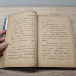 กุหลาบเมาะลำเลิง - พลครี หลวงวิจิตรวาทการ รูปที่ 8