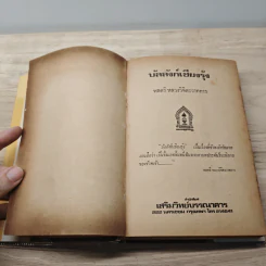 บัลลังก์เชียงรุ้ง - พลตรี หลวงวิจิตรวาทการ รูปที่ 7