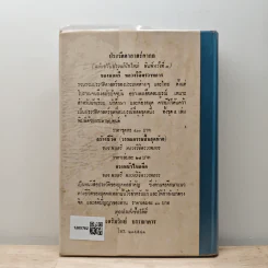 กุหลาบเมาะลำเลิง - พลครี หลวงวิจิตรวาทการ รูปที่ 5