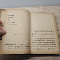 ยอดรักนักตื๊อ - เบญจนาท นฤมล รูปที่ 7