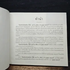 ไม่ขอรับเกียรติยศใดๆ ทั้งสิ้น 95 ปี 4 เดือน 9 วัน พูนศุข พนมยงค์ - พูนศุข พนมยงค์ รูปที่ 7