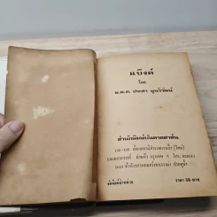 แบงค์ - พ.ต.ต.ประชา พูนวิวัฒน์ รูปที่ 7